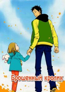 Брошенный кролик Смотреть 1, 2, 3, 4, 5, 6, 7, 8 Серия